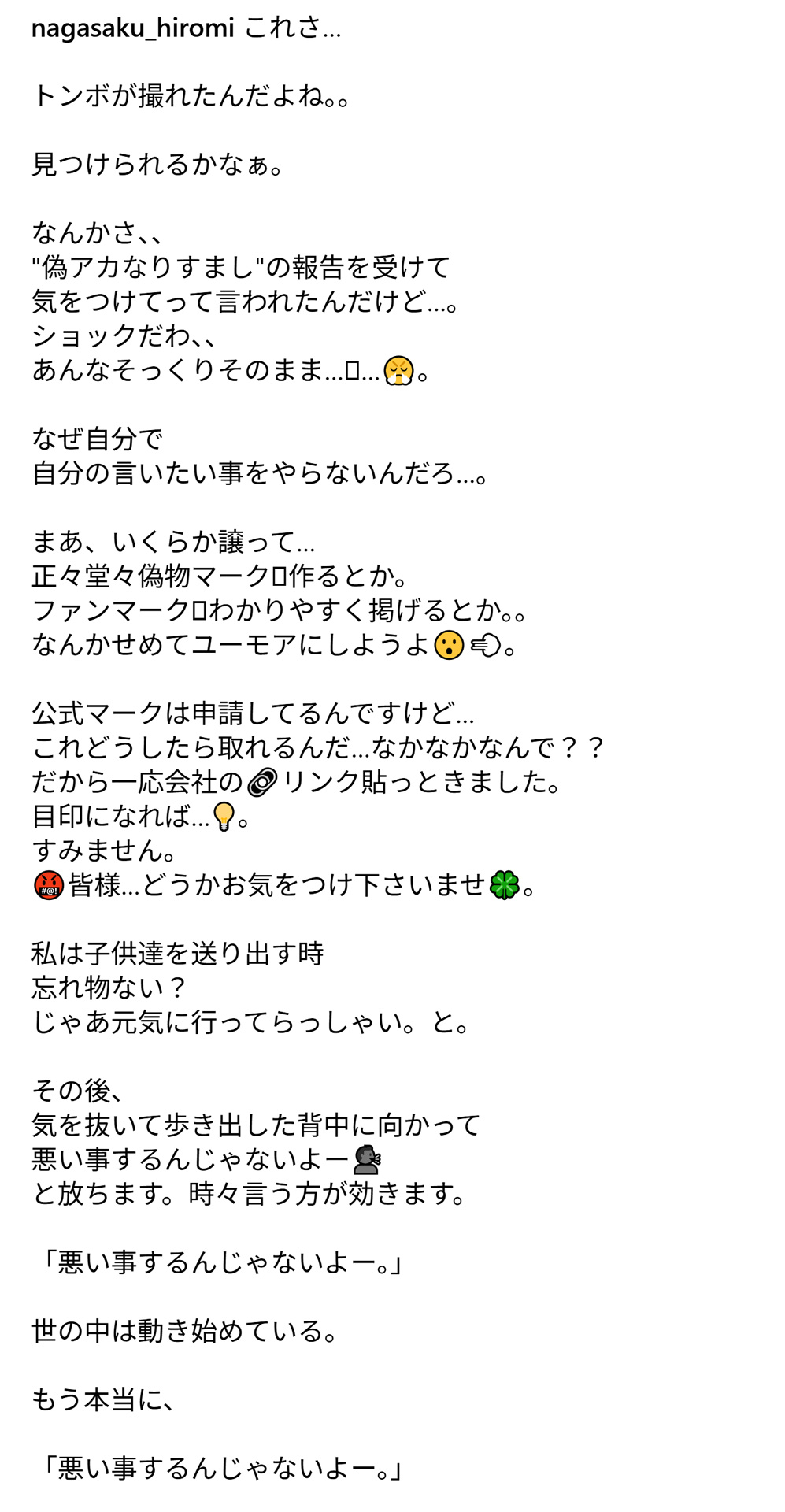 永作博美のインスタグラムから