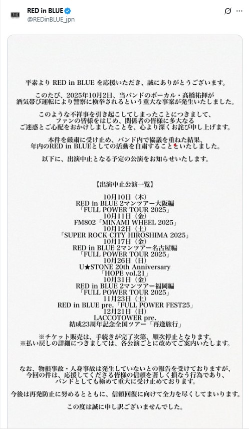 RED in BLUEの公式Xから