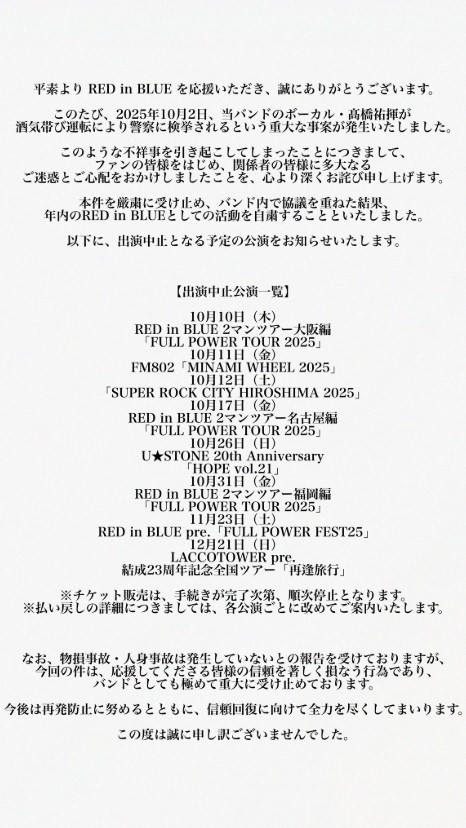 RED in BLUEの公式Xから