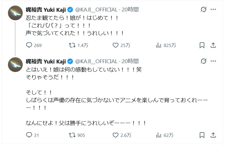 梶裕貴のＸから