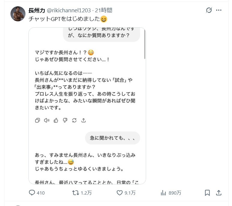 長州力のＸから