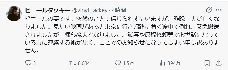 ビニールタッキーさんのXから
