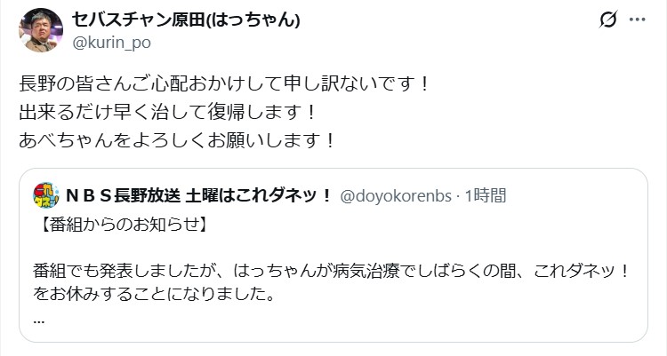 セバスチャン原田公志のXから