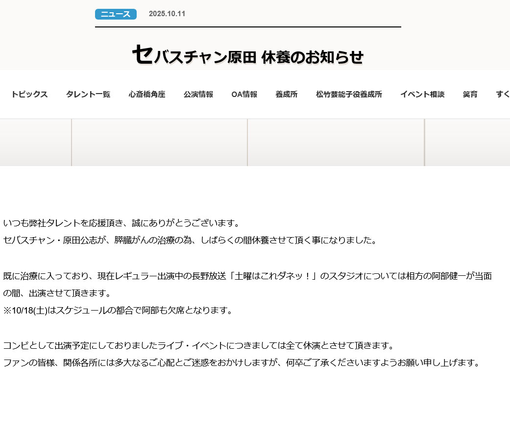 松竹芸能のホームページから