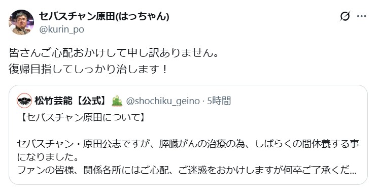 セバスチャン原田公志のXから