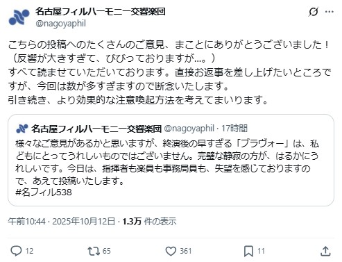 名古屋フィルハーモニー交響楽団のXから