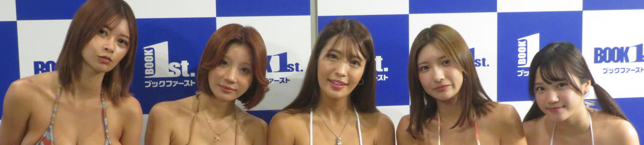 RIPガールズ写真集「湯けむり　にゅうよく旅」発売記念イベントに出席した、左から山田あい、葉月あや、橋本梨菜、三田悠貴、堀みなみ（撮影・川田和博）