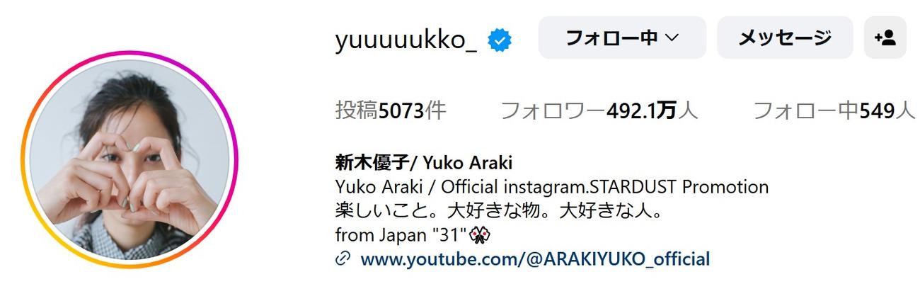 新木優子のインスタグラムから
