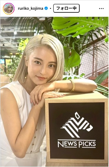 小島瑠璃子のインスタグラムから