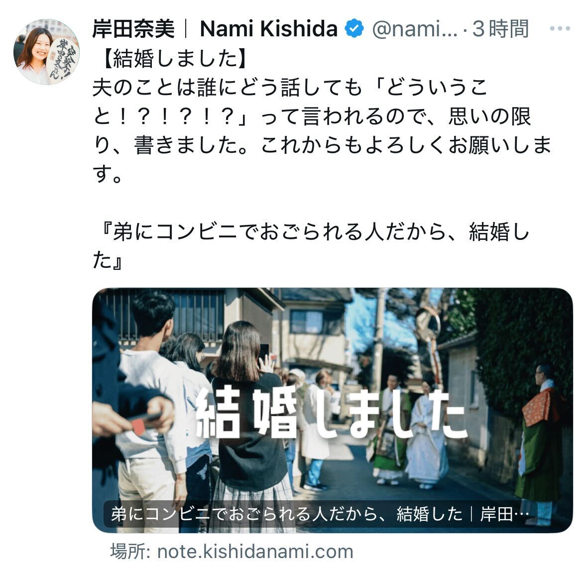 結婚を報告する岸田奈美さん（Xから）