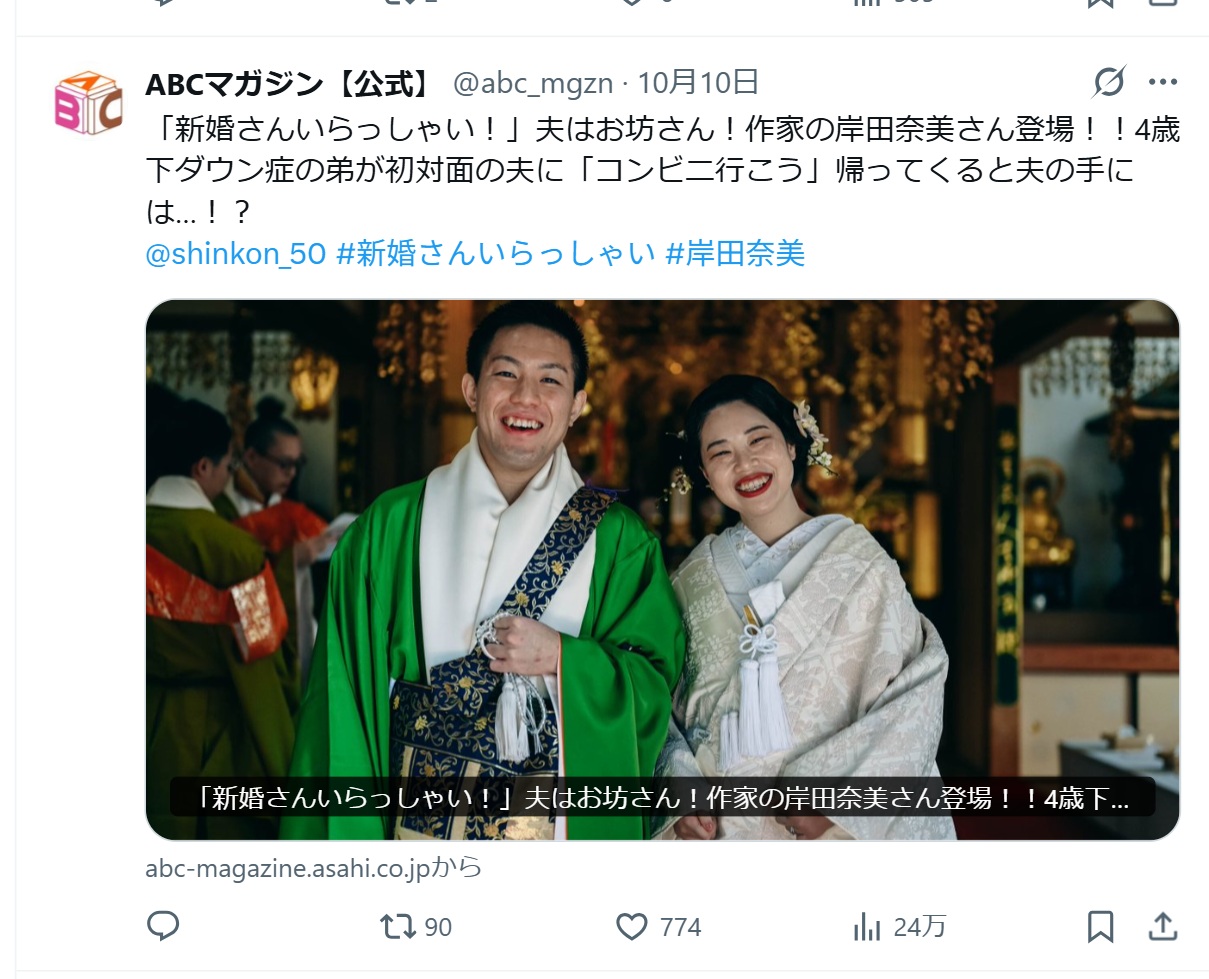 ABCマガジン公式Xから
