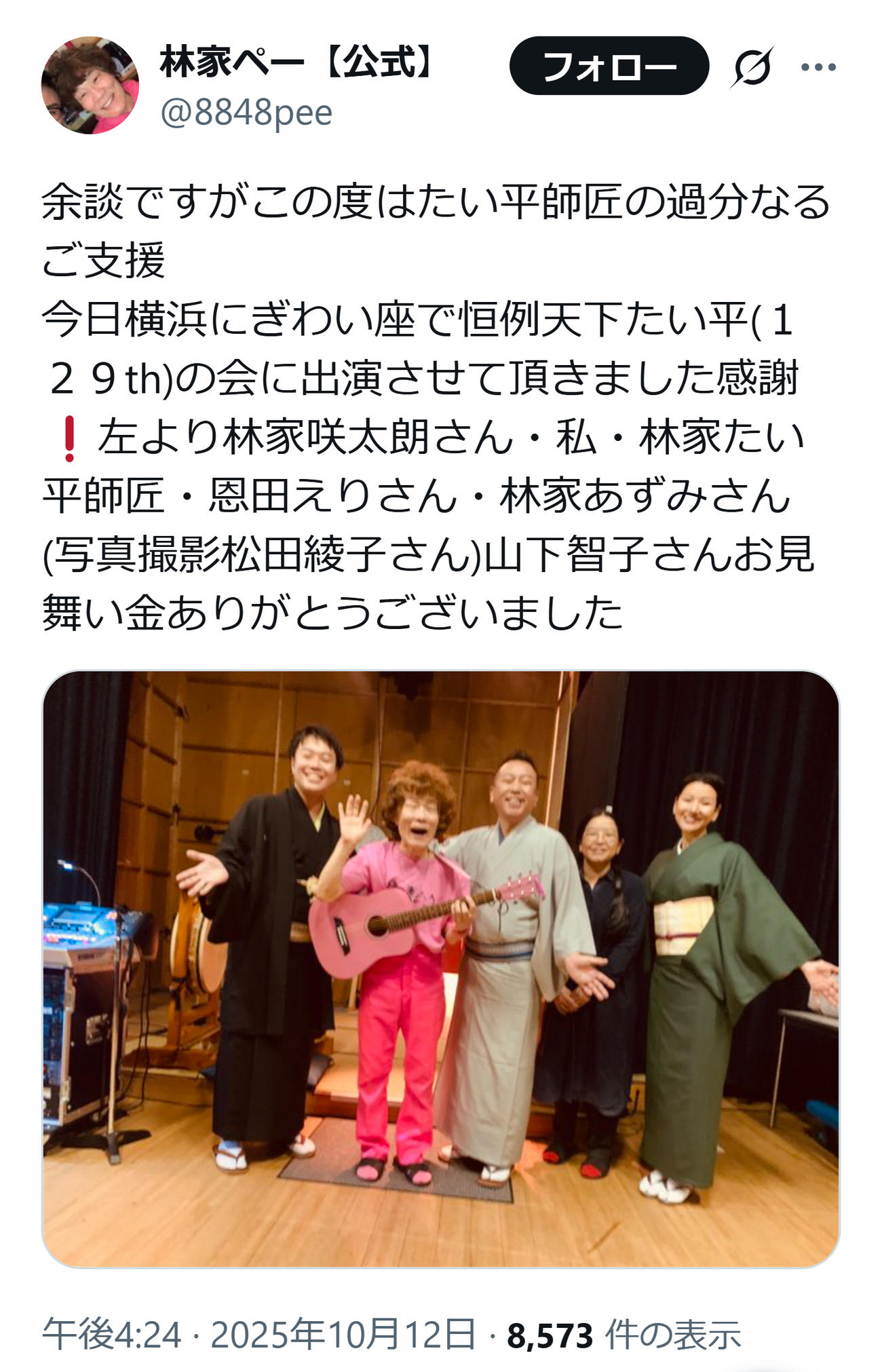 林家たい平独演会にゲスト出演した林家ペー（林家ペーのXから）