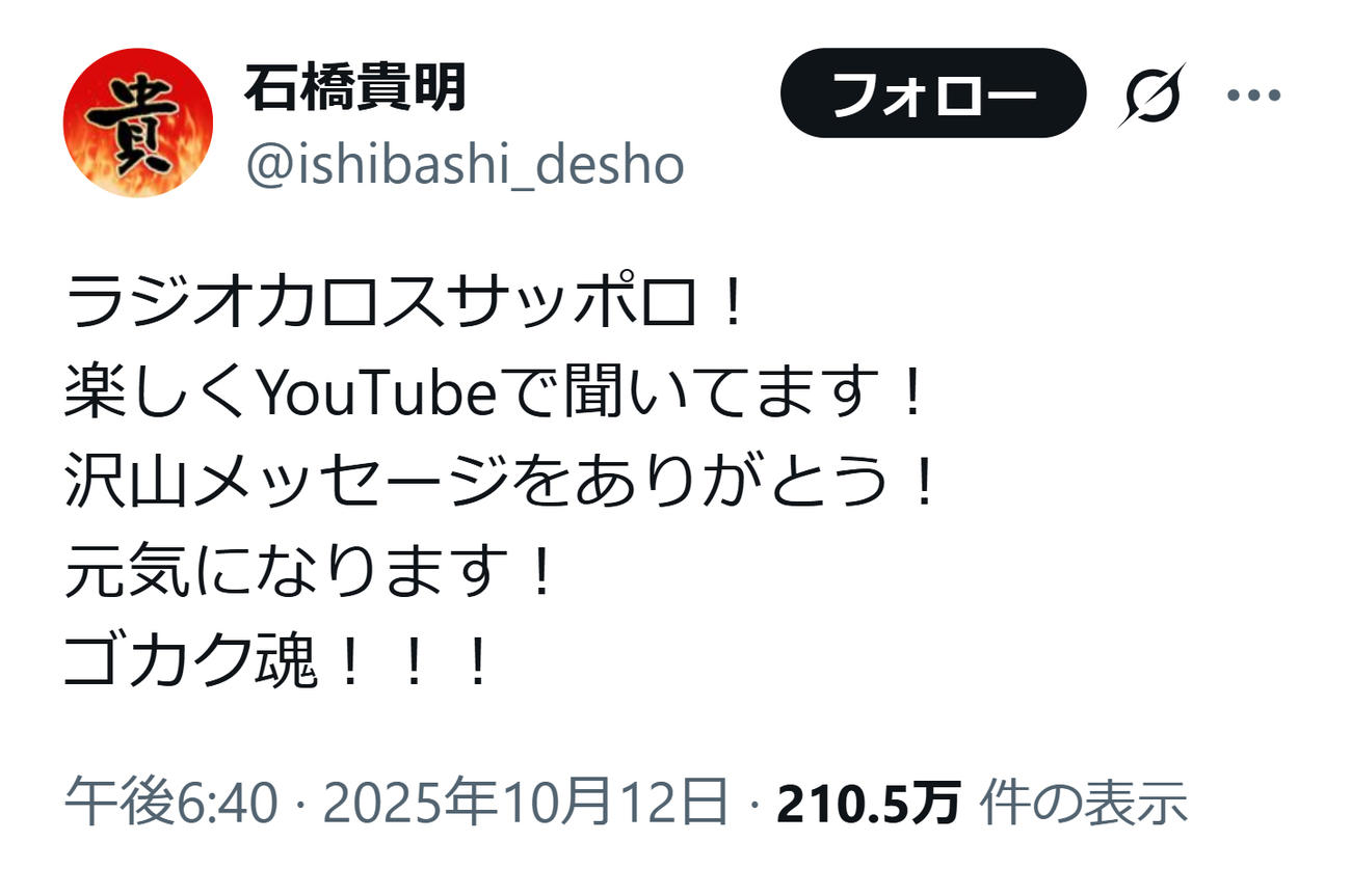 1月2日以来の投稿（石橋貴明のXから）