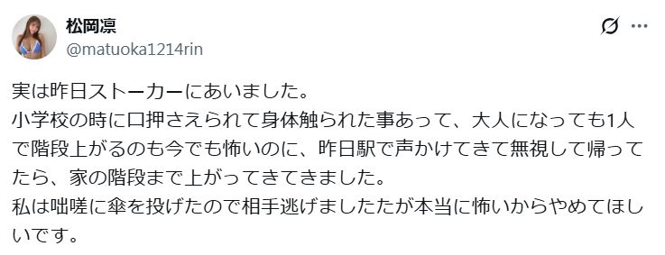 松岡凛のXから
