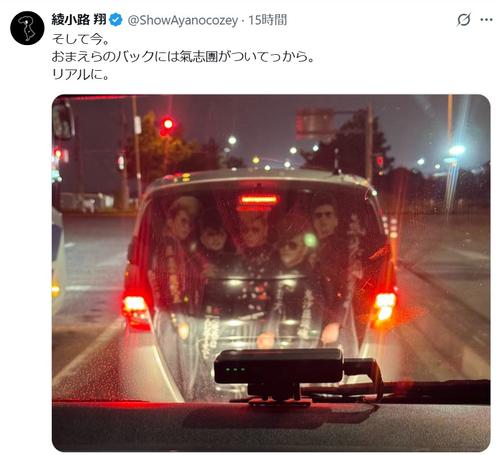 綾小路翔がミラクル投稿「おまえらのバックには氣志團がついてっから