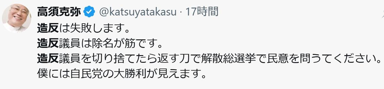高須克弥氏のXから