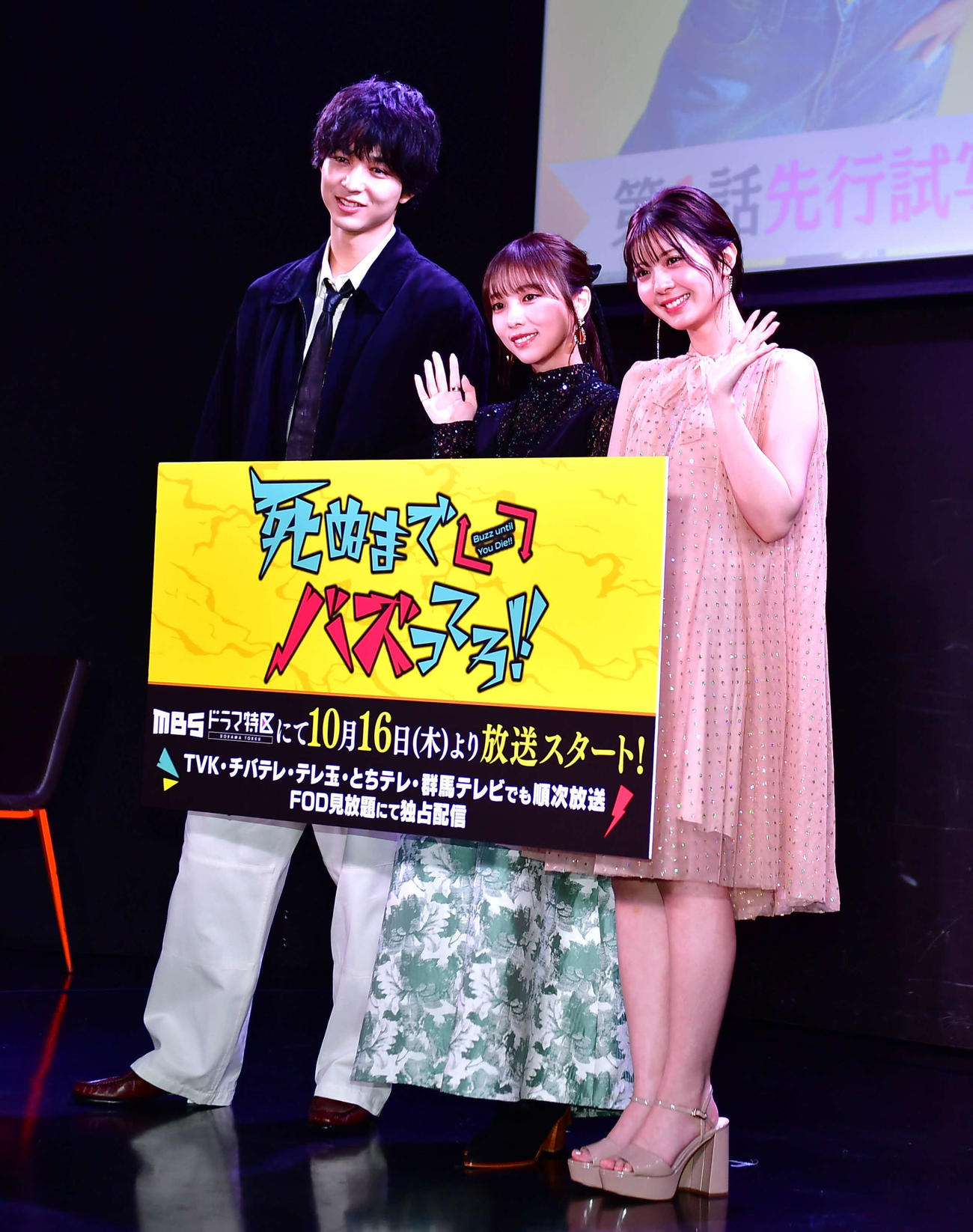 MBSの連続ドラマ「死ぬまでバズってろ！！」（第1話先行上映＆トークイベントに出席した、左から鈴木仁、与田祐希、星乃夢奈（撮影・松尾幸之介）