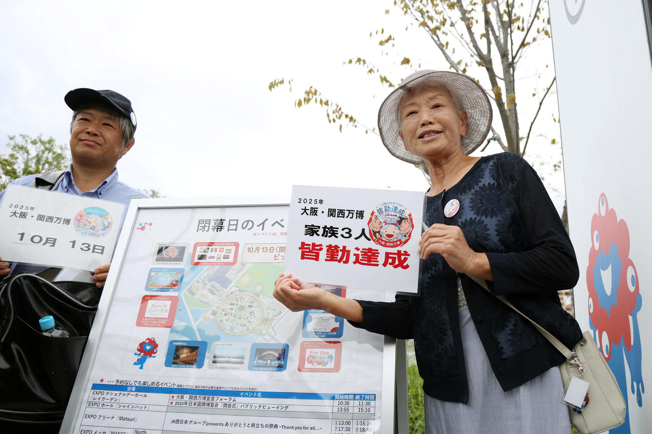 大阪・関西万博の皆勤を達成し、記念撮影する「万博おばあちゃん」こと山田外美代さん。左は息子の和弘さん（撮影・前田充）