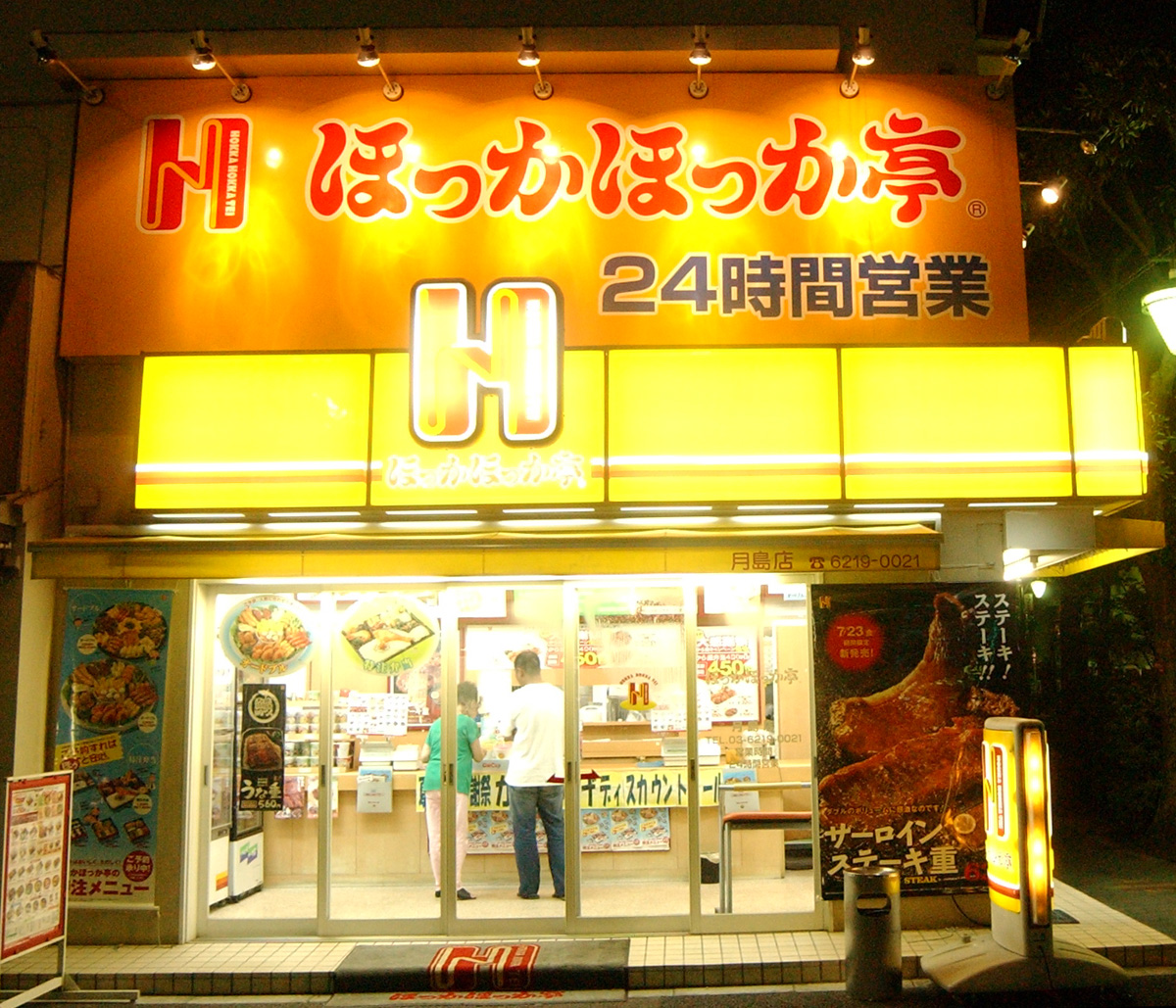 ほっかほっか亭（2004年8月撮影）