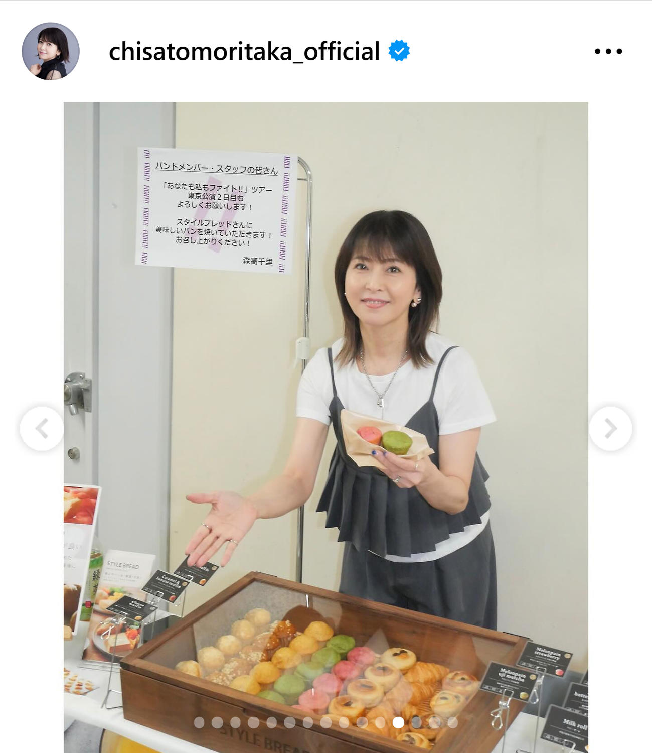 森高千里のインスタグラムから