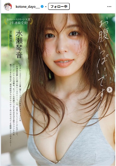 水瀬琴音のインスタグラムから