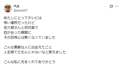 ぺえのXから
