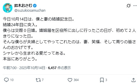 鈴木おさむ氏のXから
