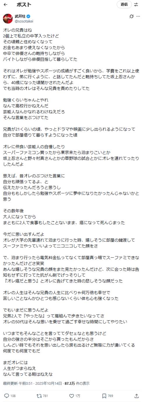 武井壮のXから