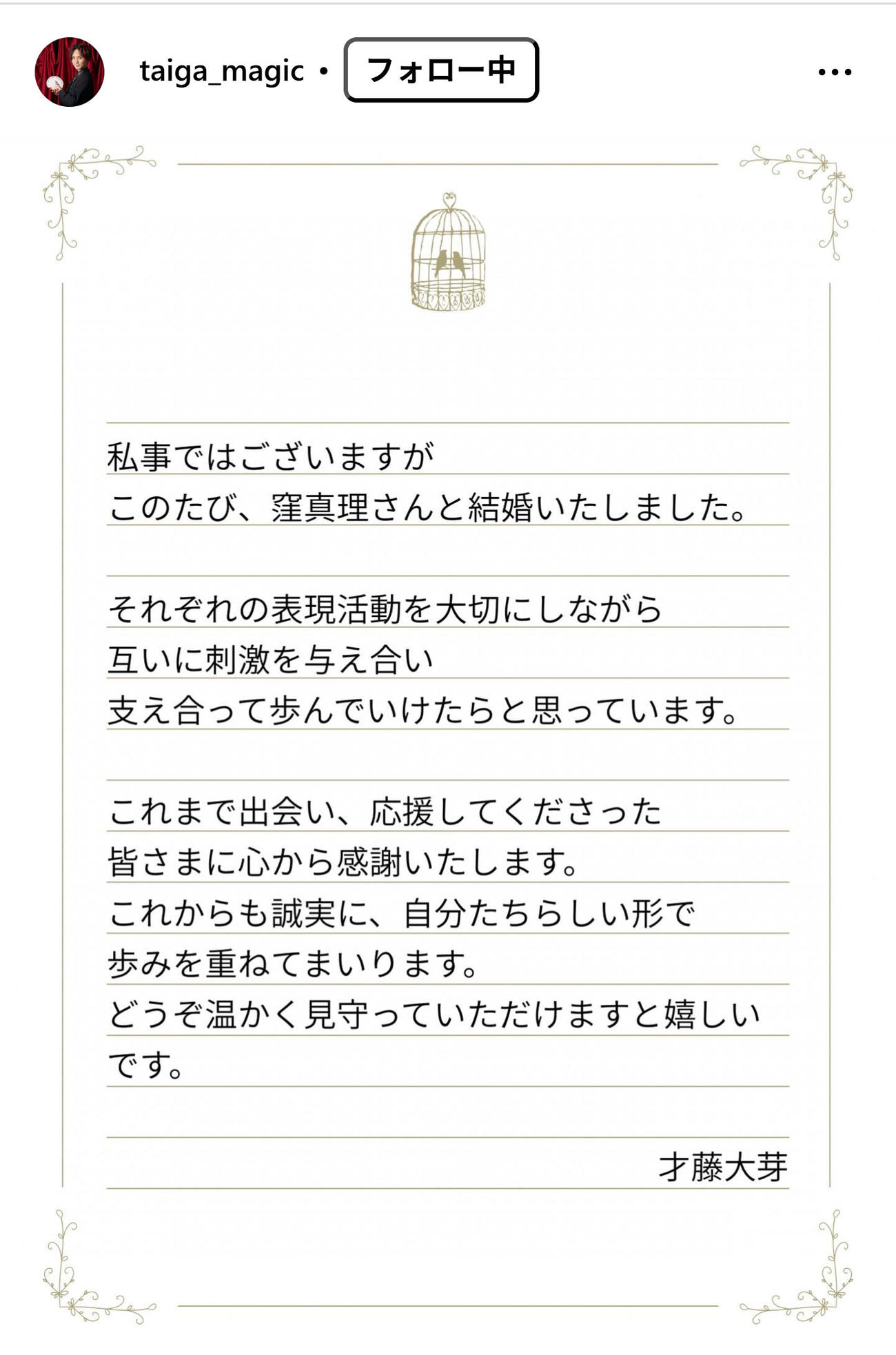 才藤大芽のインスタグラムから