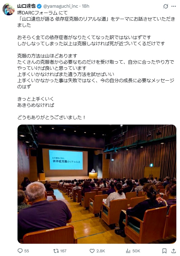 山口達也氏のXから