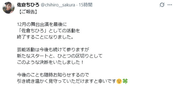 佐倉ちひろのXから