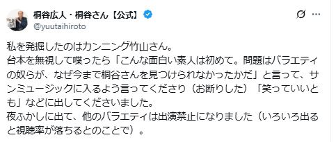 桐谷広人さんのXから