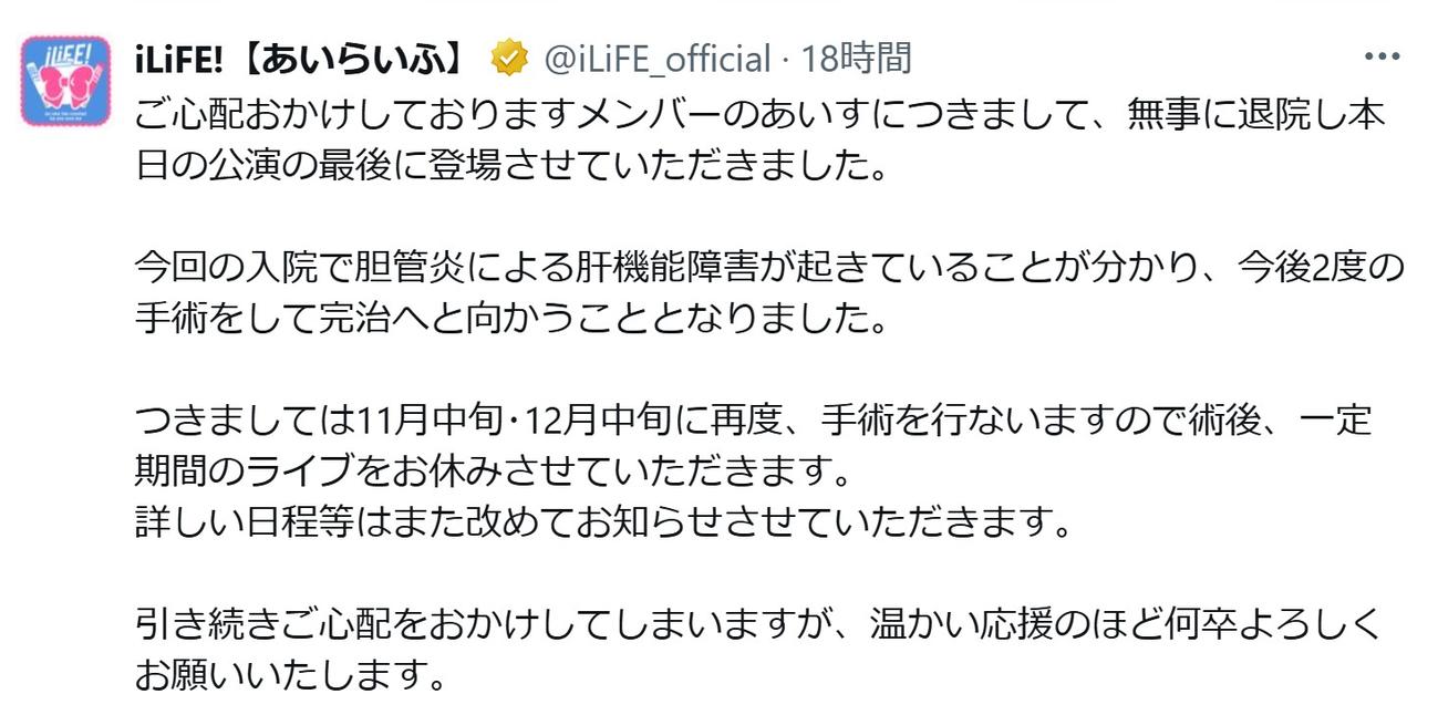 iLiFE!(あいらいふ)公式Xから