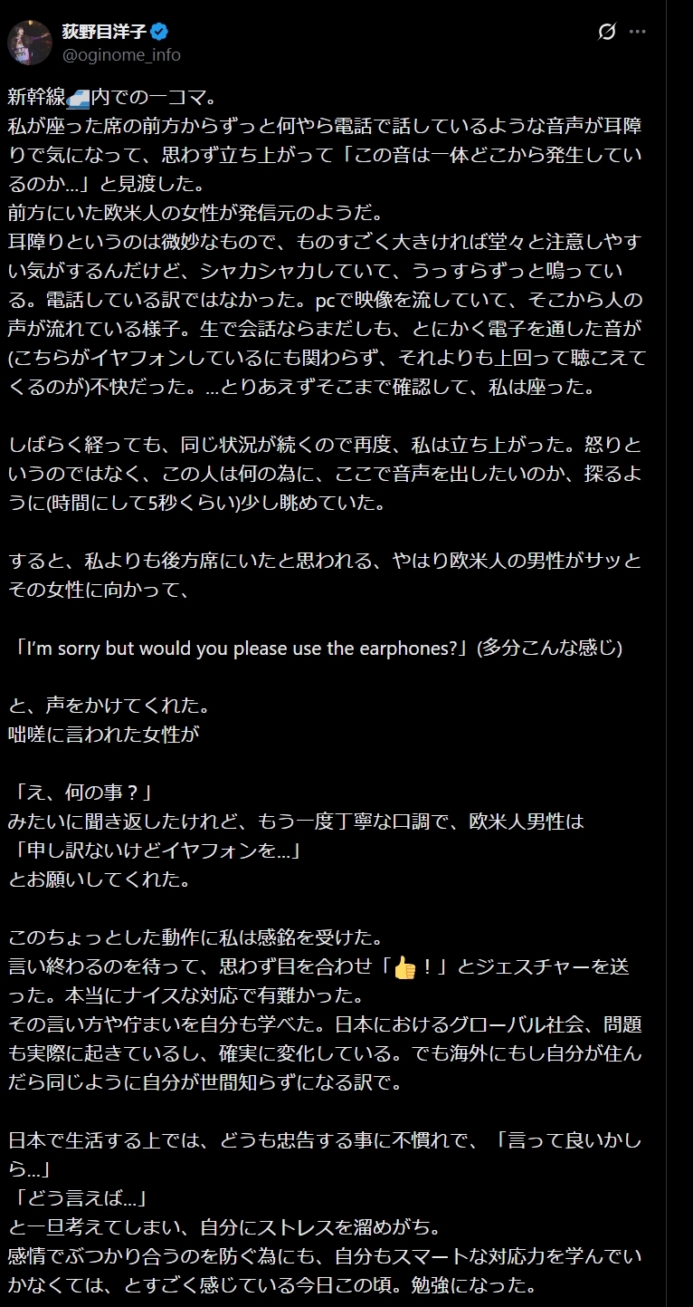 荻野目洋子のXから
