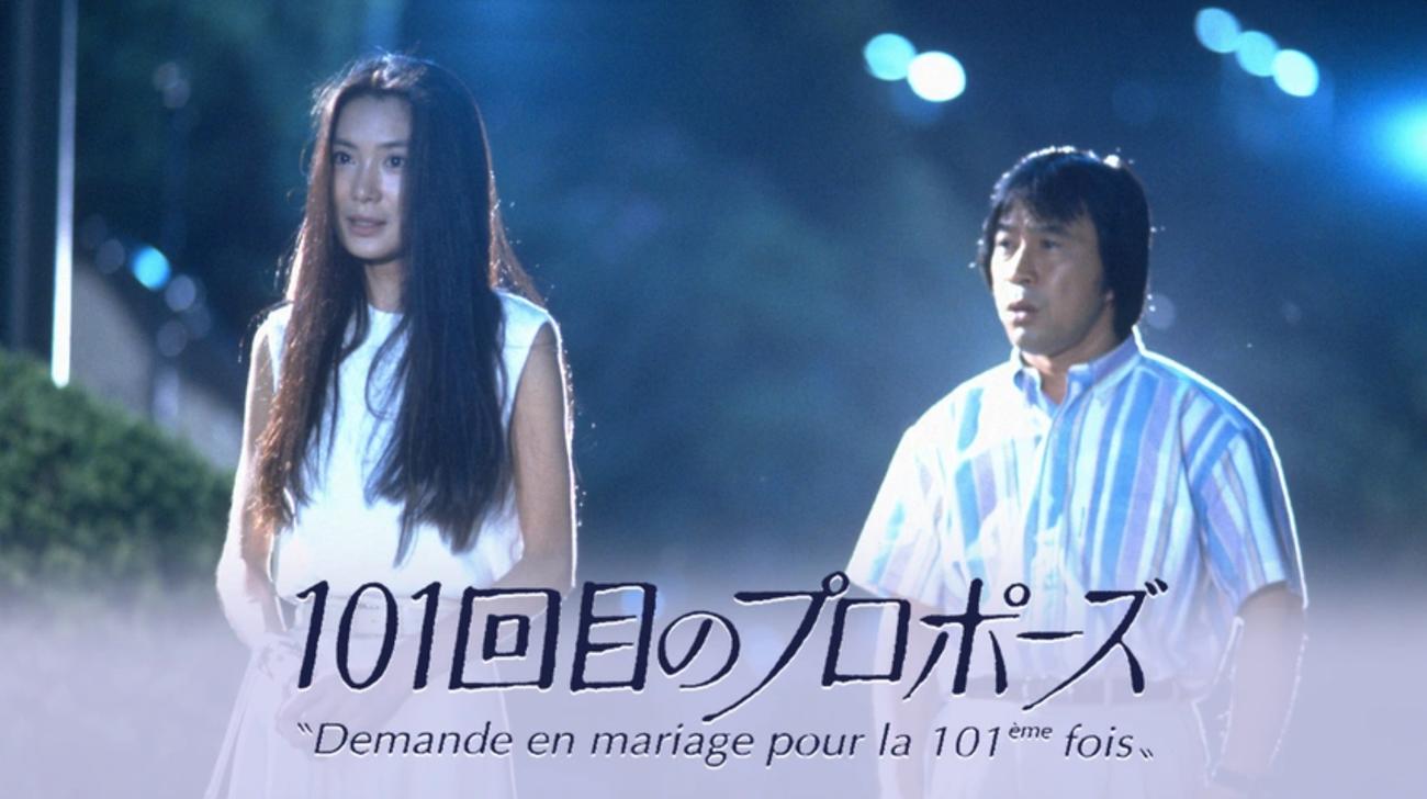 ドラマ「101回目のプロポーズ」の武田鉄矢（右）と浅野温子　（C）フジテレビ