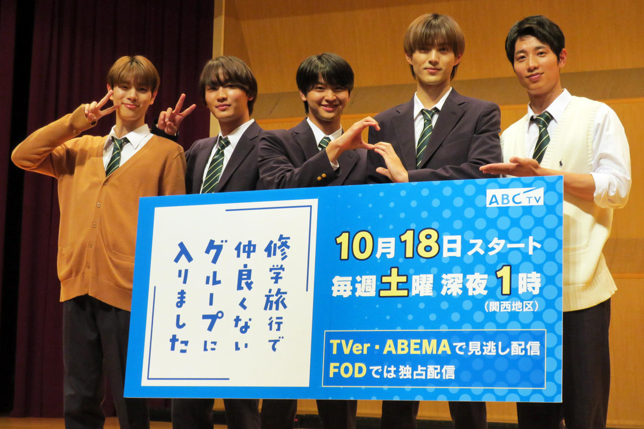 ABCテレビ連続ドラマ「修学旅行で仲良くないグループに入りました」制作発表会見で。左から福田歩太、桜木雅哉、藤本洸大、簡秀吉、清水海季
