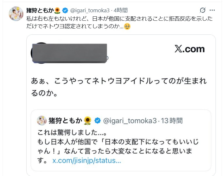 猪狩ともかのＸから