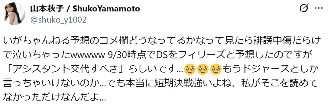 山本萩子のXから