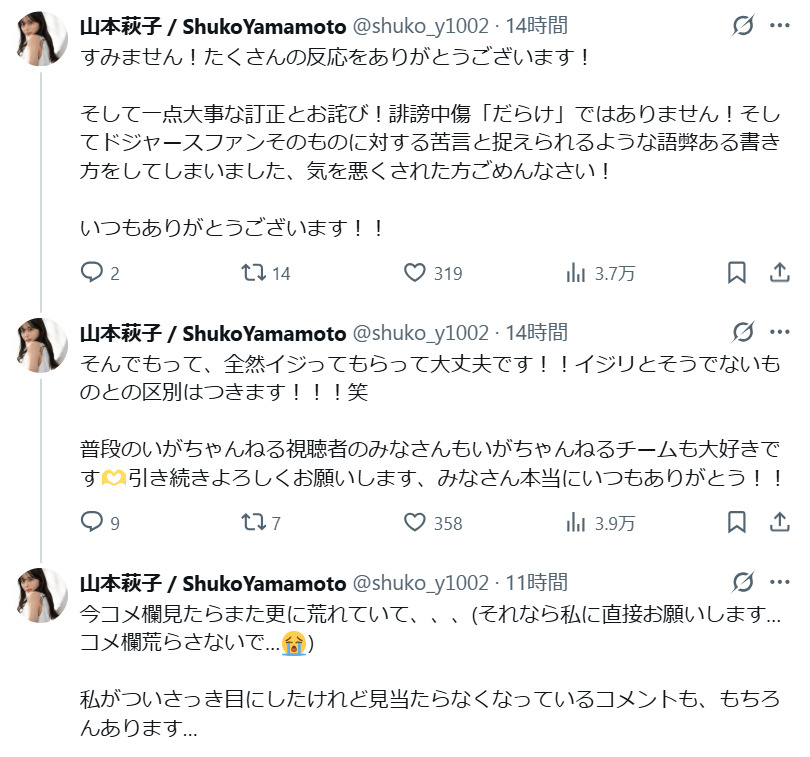 山本萩子のXから