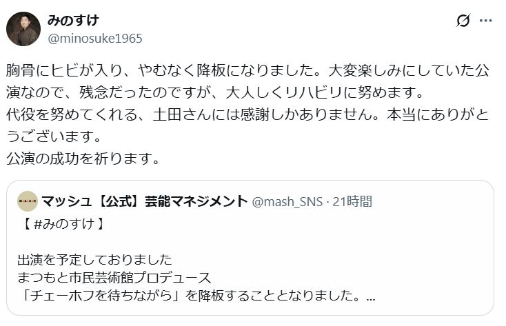みのすけのXから
