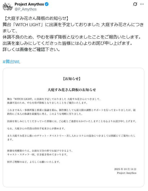 「ProjectAmythos」のXから