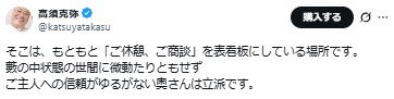 高須クリニックの高須克弥院長のXから