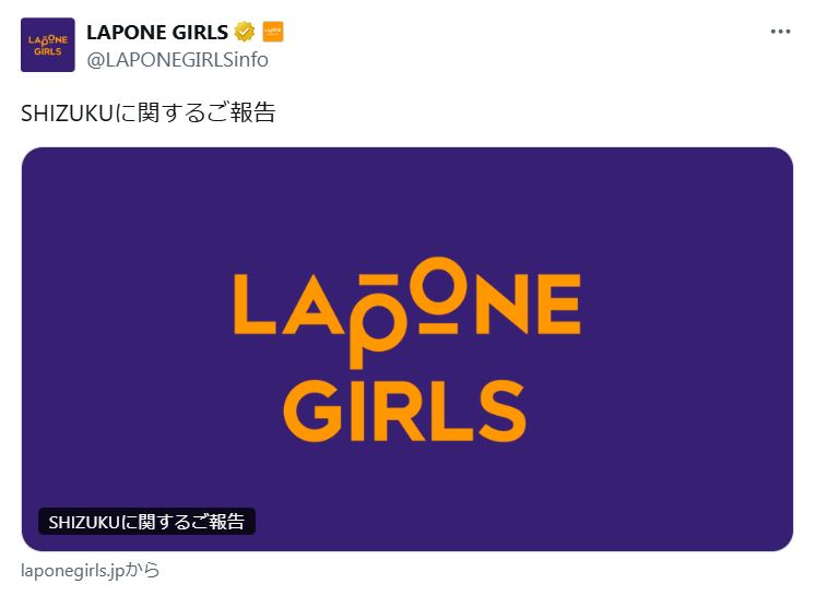 LAPONE GIRLSのXから