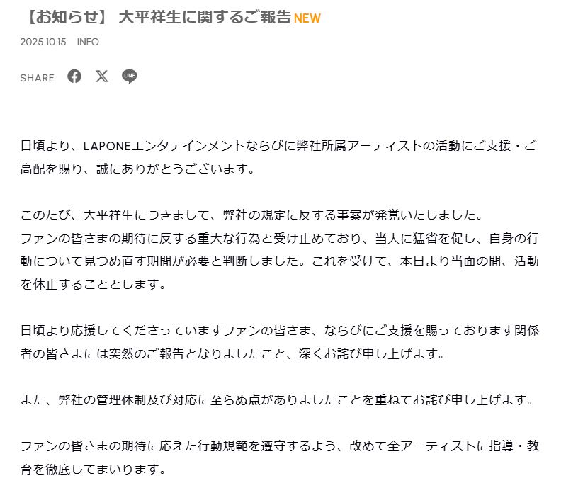 LAPONEエンタテインメントの公式ホームページから