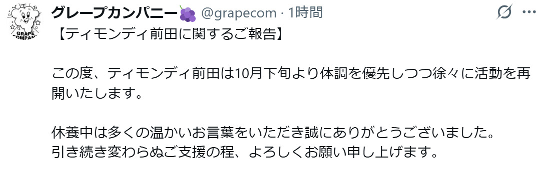 「グレープカンパニー」の公式Xから
