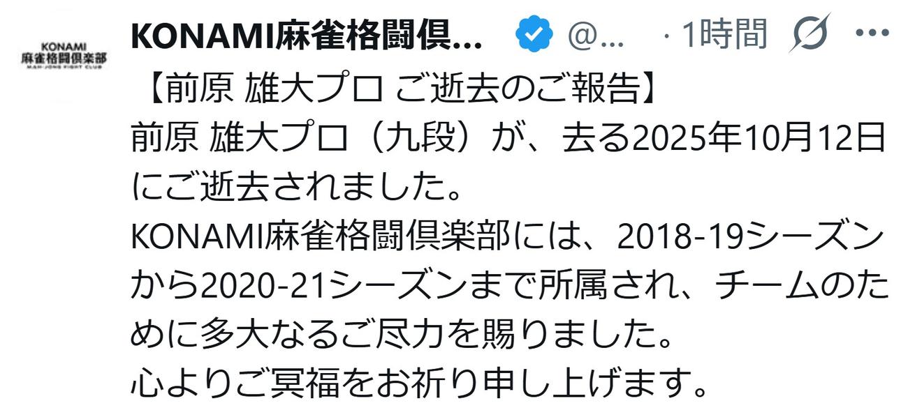 KONAMI麻雀格闘倶楽部の公式Xから