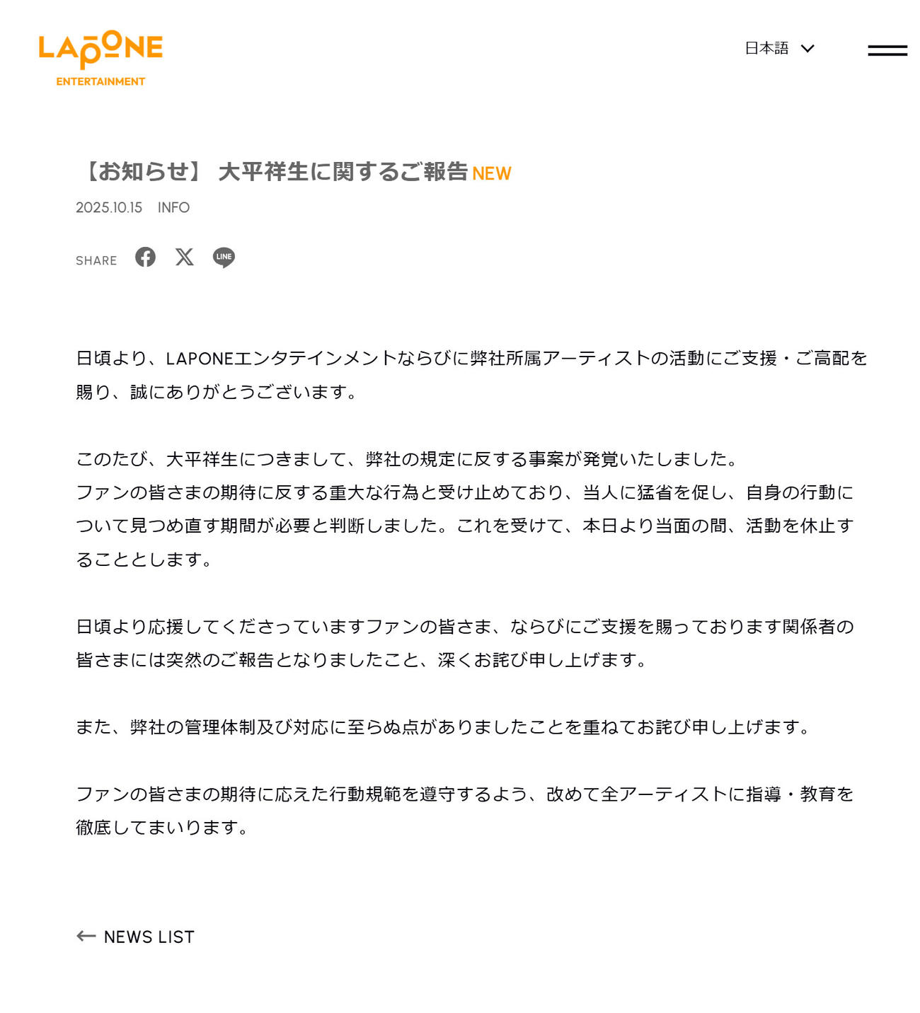 LAPONEエンタテインメントの公式ホームページから