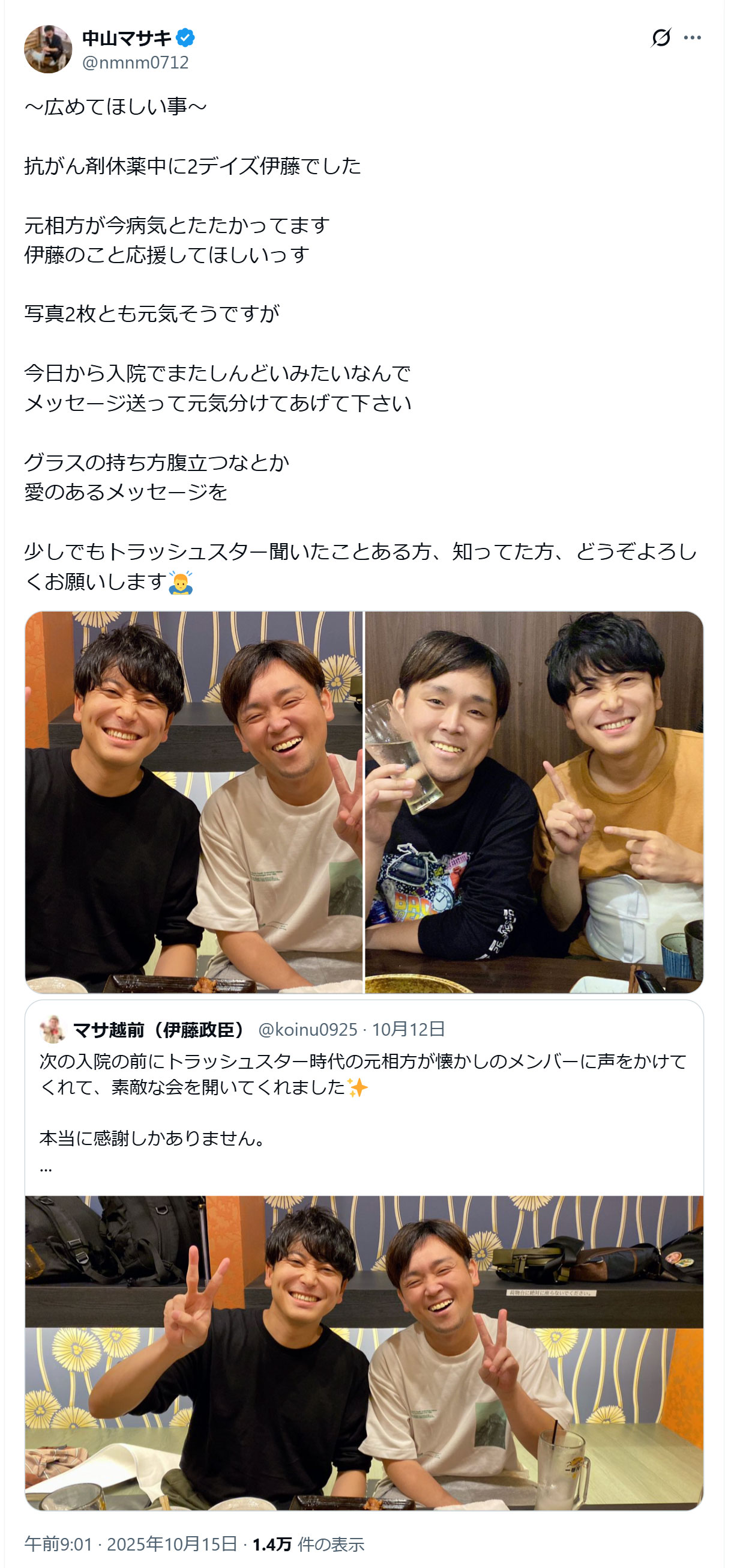 中山マサキのＸから