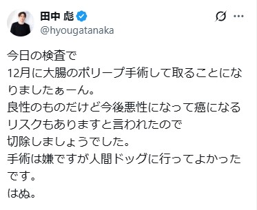 田中彪のXから