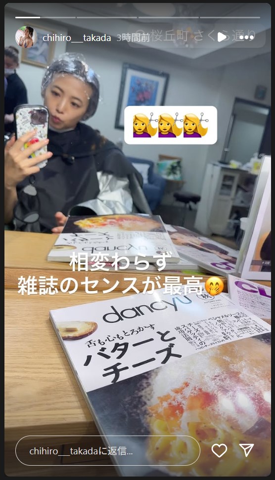 高田千尋のストーリーズから